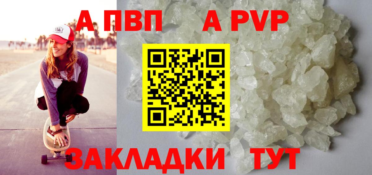 купить наркотики цена  Вход с VPN  Alfa_PVP кристаллы  Александров  A-PVP  Alpha PVP СК  Альфа ПВП СК КРИС 