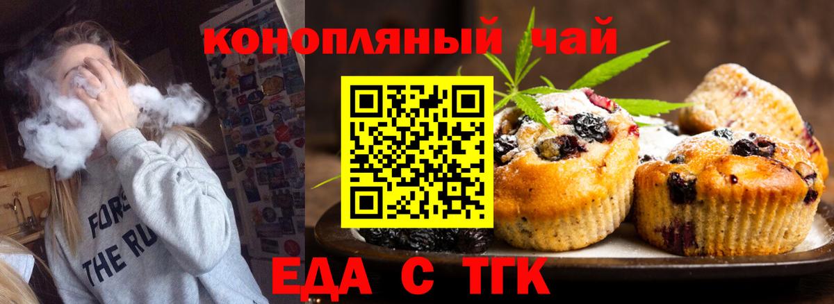 Печенье с ТГК конопля Александров
