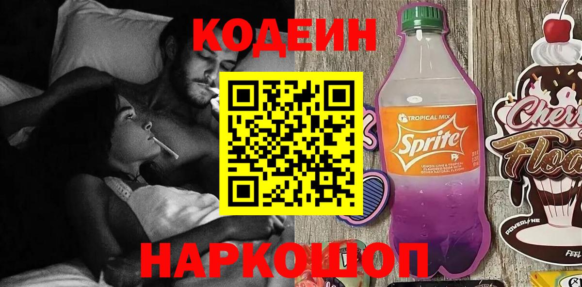 Александров  Кодеин Purple Drank  Вход с VPN  даркнет сайт  Кодеин Purple Drank 